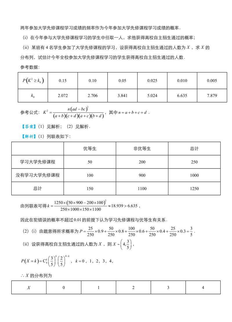 2019高考数学（理）冲刺大题提分（讲义+练习）大题精做5 统计概率：二项式分步_第2页
