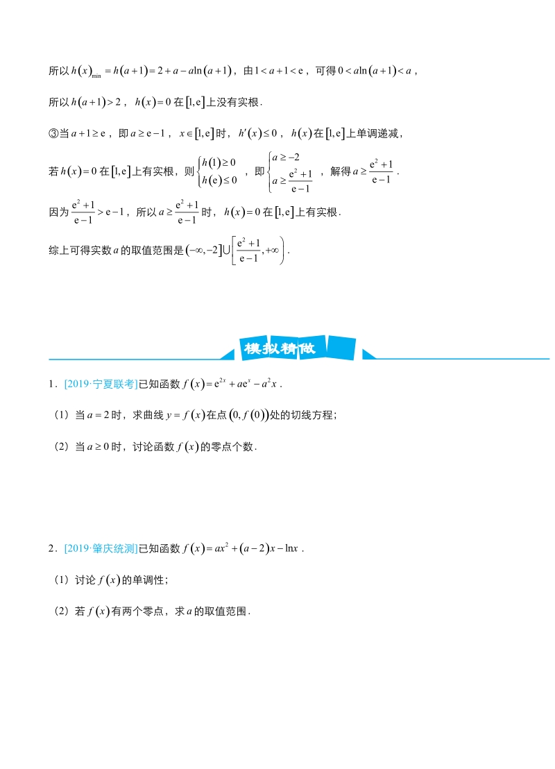 2019高考数学（理）冲刺大题提分（讲义+练习）大题精做14 函数与导数：零点（方程的解）的判断_第2页