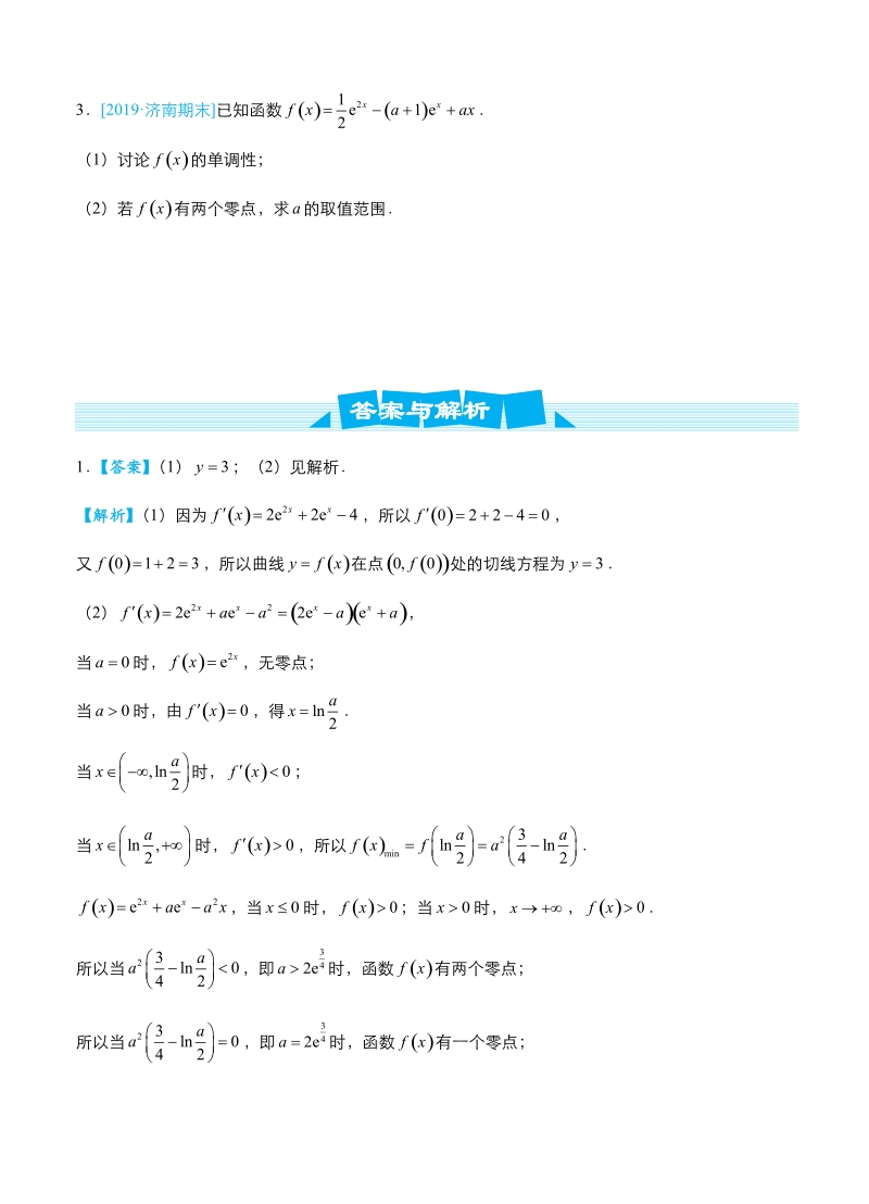 2019高考数学（理）冲刺大题提分（讲义+练习）大题精做14 函数与导数：零点（方程的解）的判断_第3页