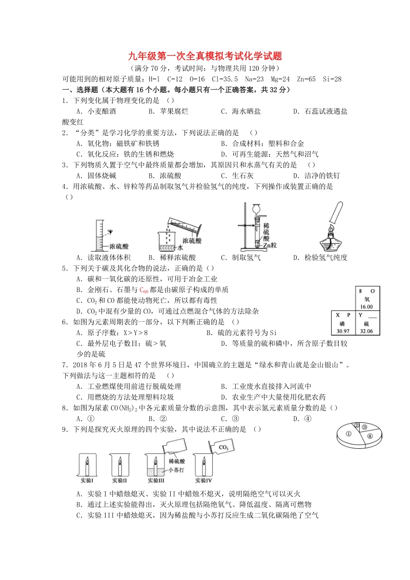 2019年重庆市中考化学第一次全真模拟考试试题（含答案）_第1页