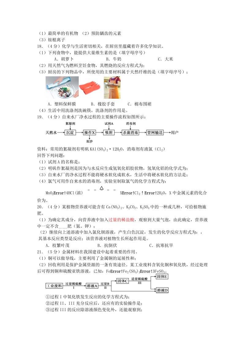 2019年重庆市中考化学第一次全真模拟考试试题（含答案）_第3页