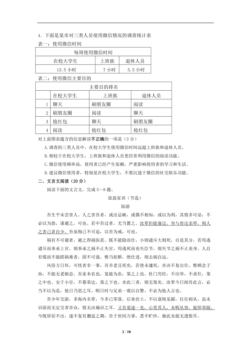 江苏省2019年高考压轴卷语文试题（含答案）_第2页