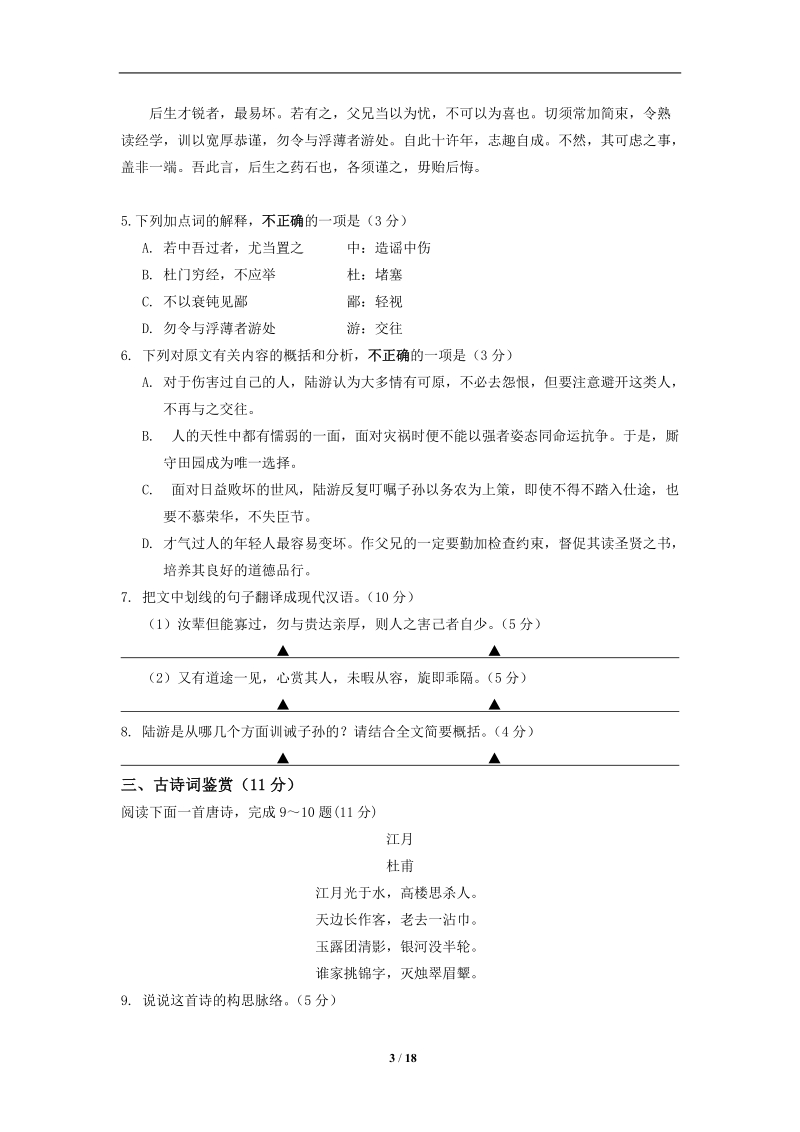 江苏省2019年高考压轴卷语文试题（含答案）_第3页