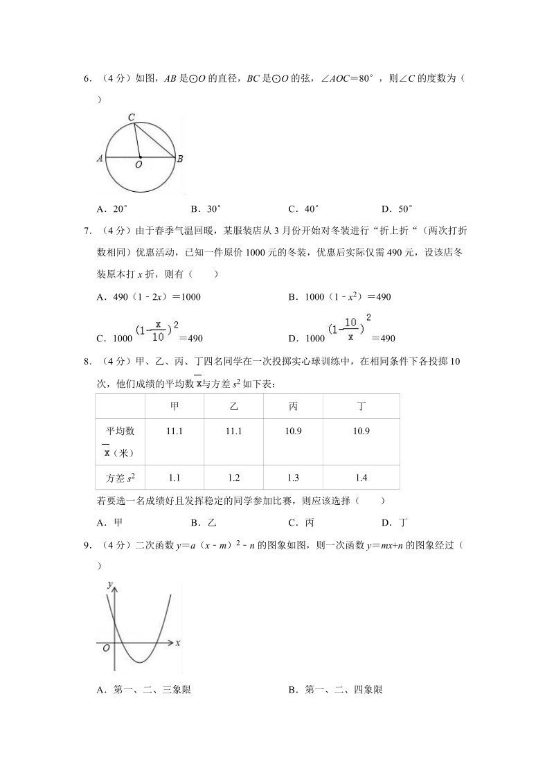 2019年安徽省中考数学一模试卷（含答案解析）_第2页