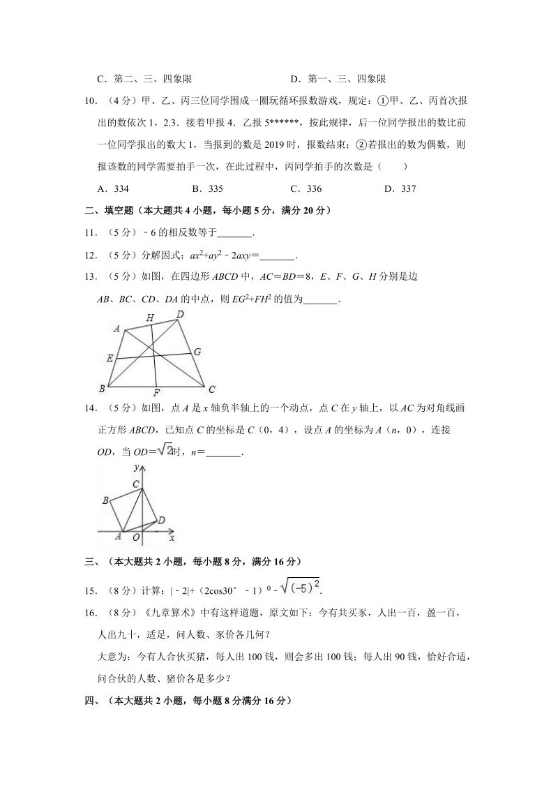 2019年安徽省中考数学一模试卷（含答案解析）_第3页
