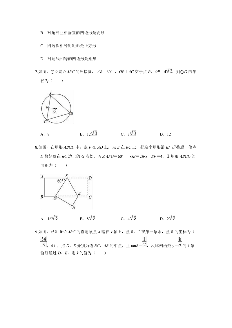 2019年广东省中考数学押题试卷（一）含答案解析_第2页