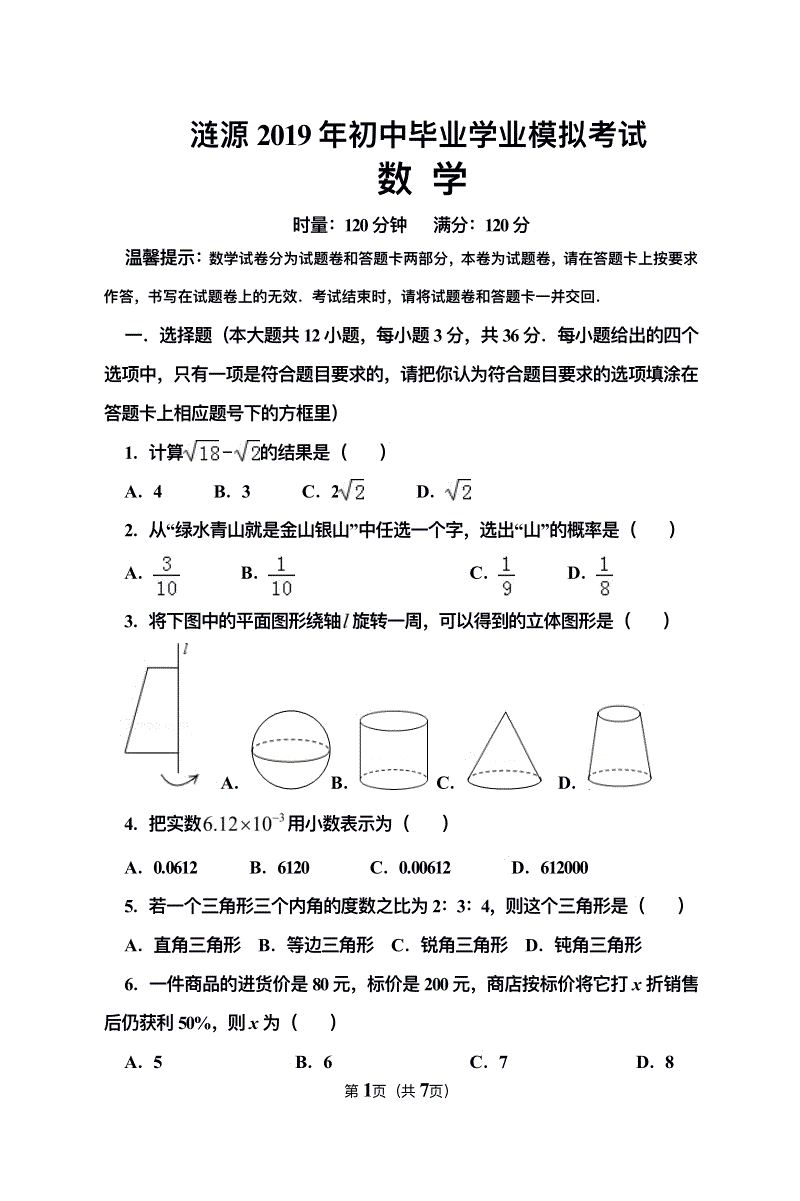 2019年湖南省涟源市数学中考模拟试题含答案（PDF版）