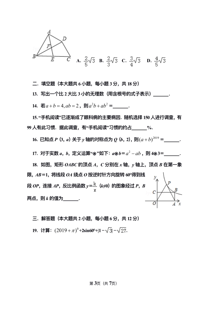 2019年湖南省涟源市数学中考模拟试题含答案（PDF版）_第3页