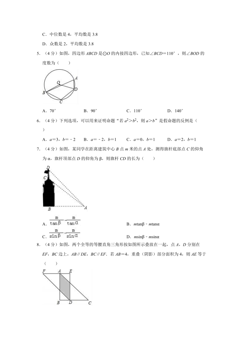 2019年浙江省温州市中考数学模拟试卷（二）含答案解析_第2页