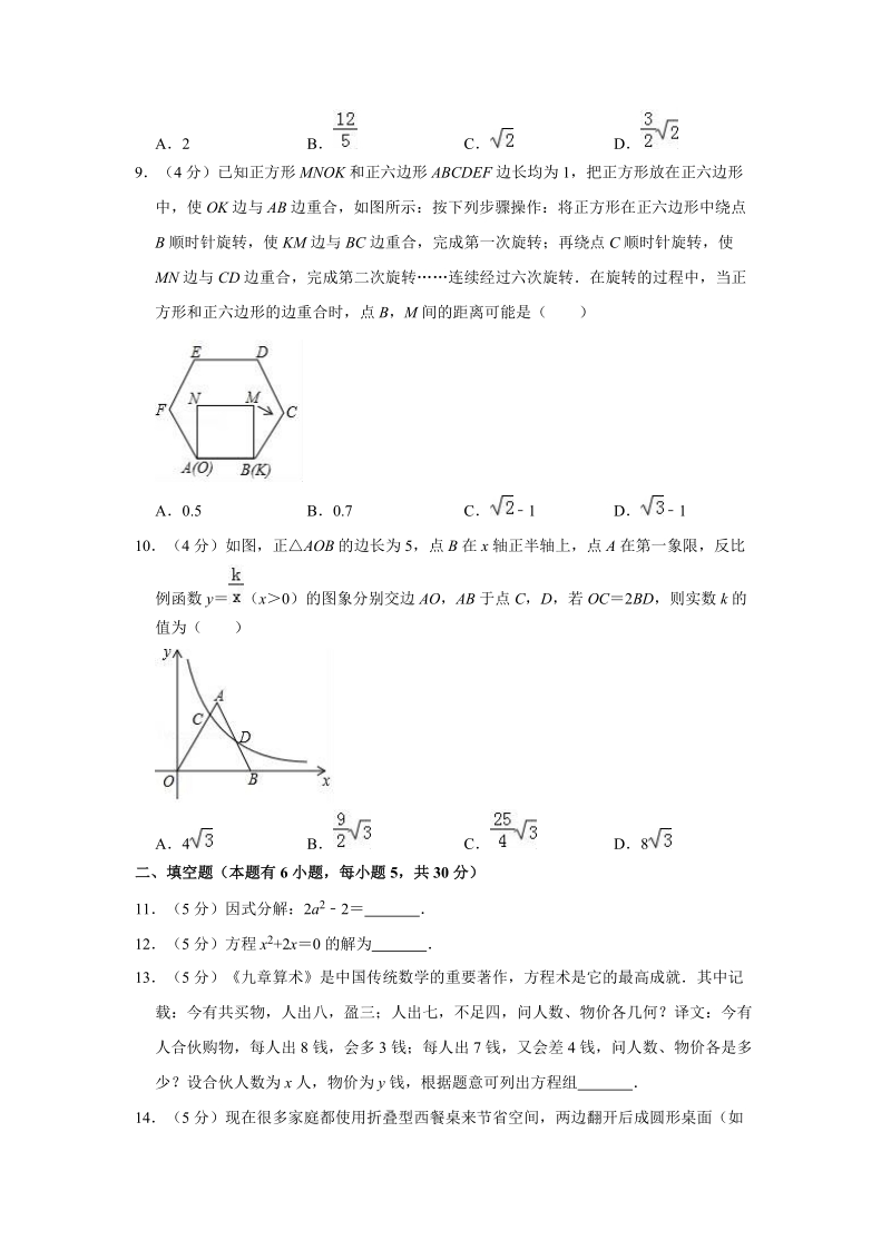 2019年浙江省温州市中考数学模拟试卷（二）含答案解析_第3页
