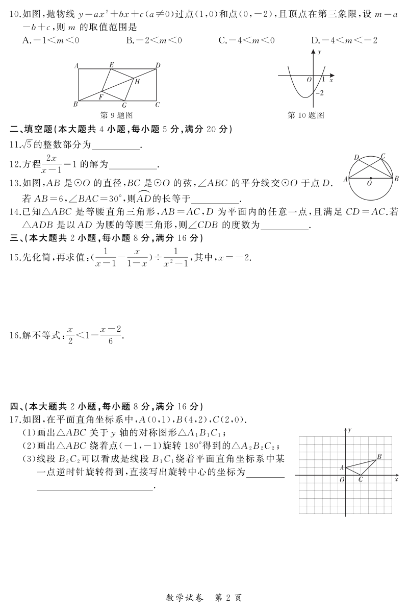 安徽省蒙城县2019年中考模拟测试卷含答案（PDF版）_第2页