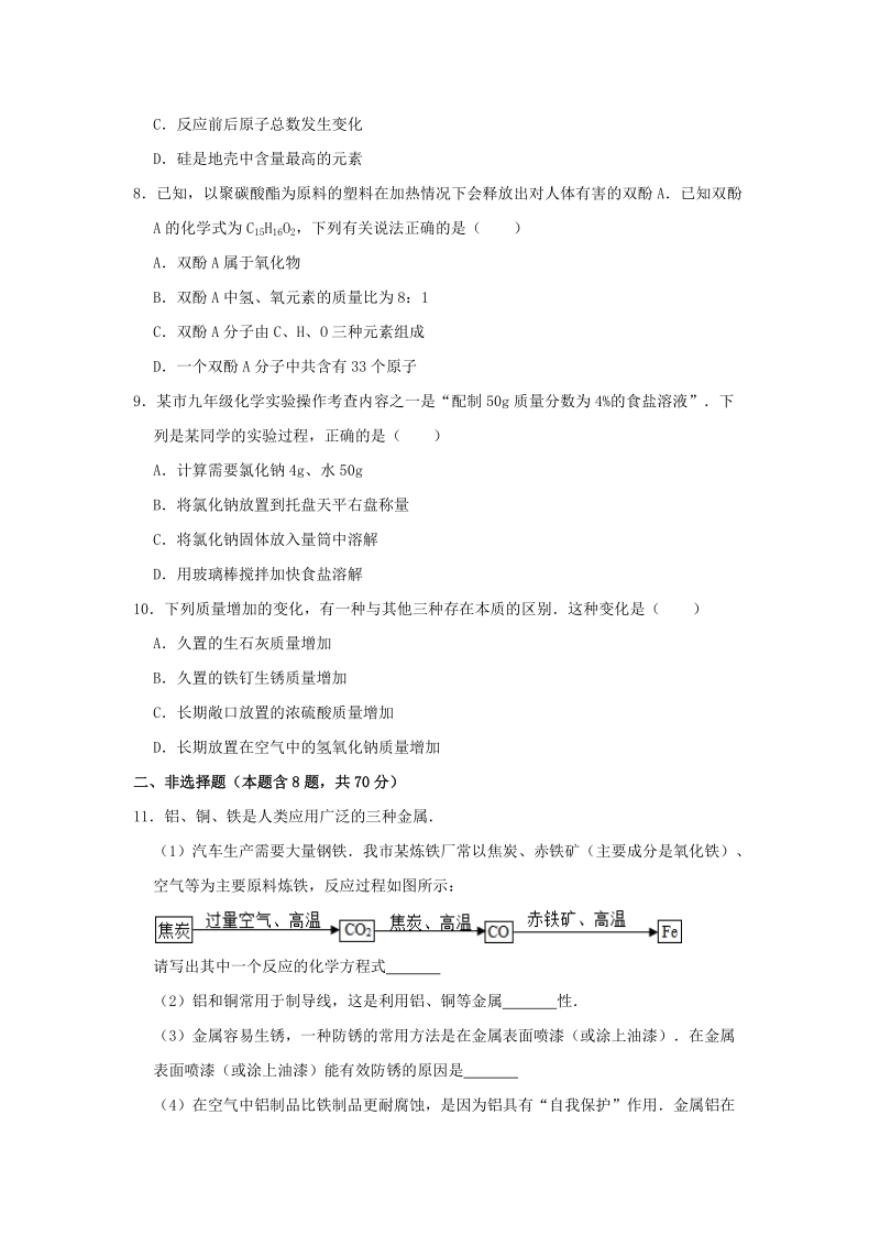 2019年福建省龙岩市中考化学适应性模拟试卷（含答案解析）_第2页