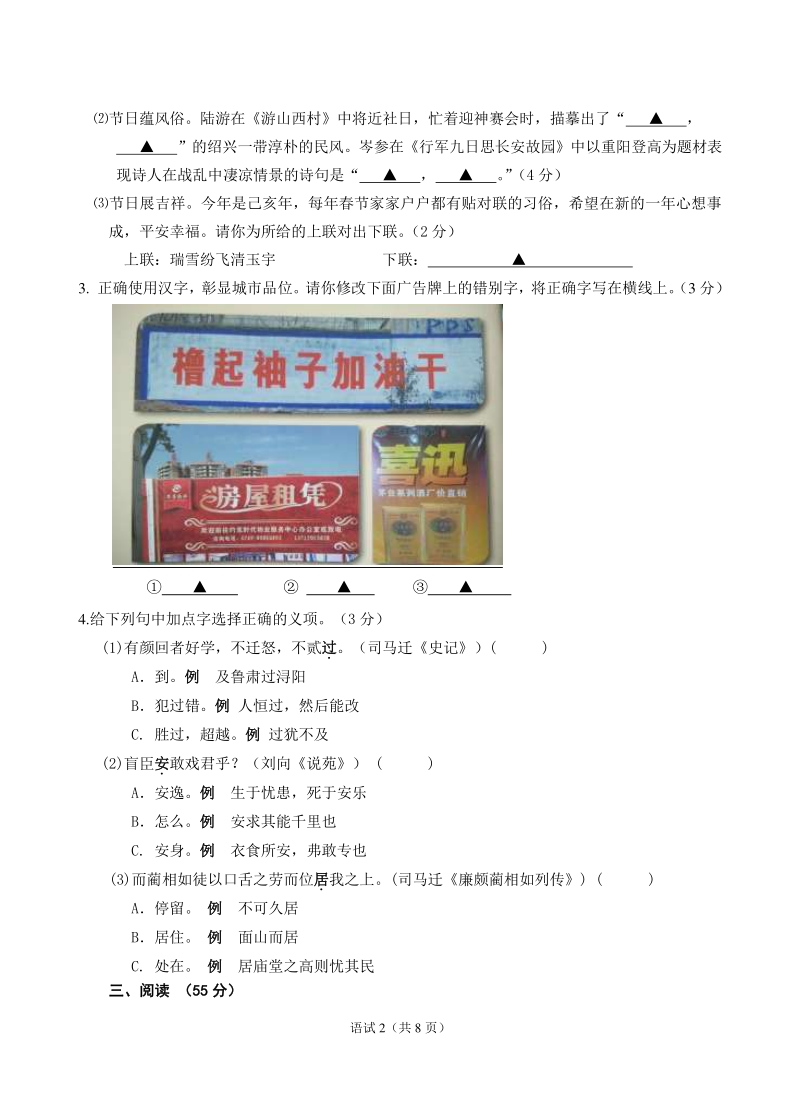 2019年浙江省慈溪市中考一模语文试卷（含答案）_第2页
