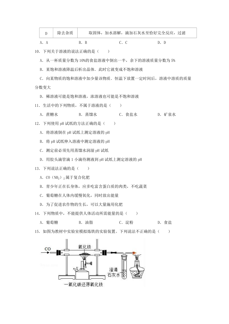 2019年广西河池市中考化学三模试卷（含答案解析）_第3页