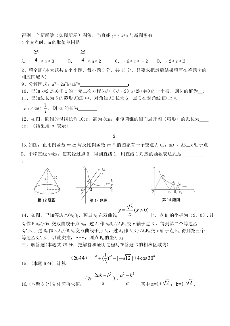 2019年山东省郓城县初中数学学业水平考试模拟试题（二）含答案_第2页