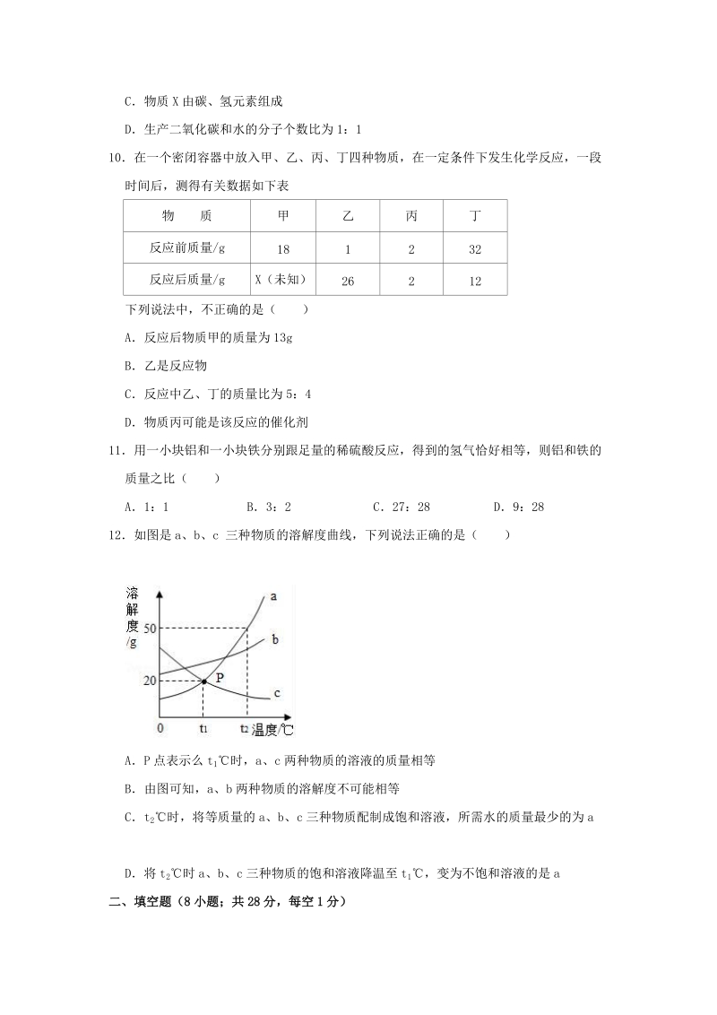 2019年湖南省永州市中考化学冲刺试卷（含答案解析）_第3页