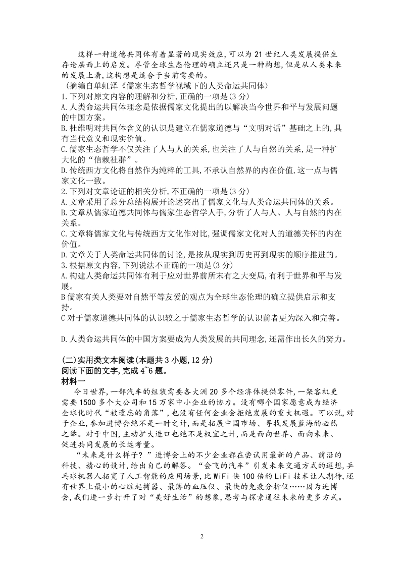 湖北省武汉市2019年5月高三调研卷语文试题（含答案）_第2页