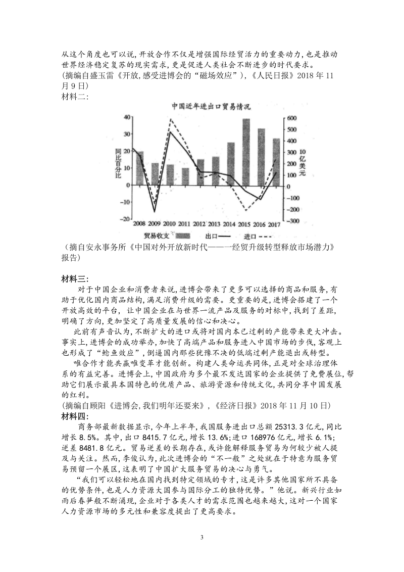 湖北省武汉市2019年5月高三调研卷语文试题（含答案）_第3页