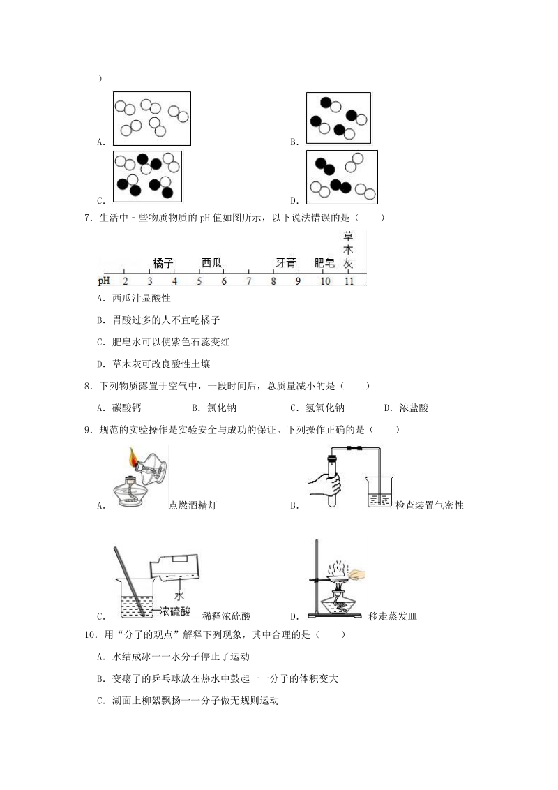 2019年黑龙江省牡丹江市中考化学二模试卷（含答案解析）_第2页