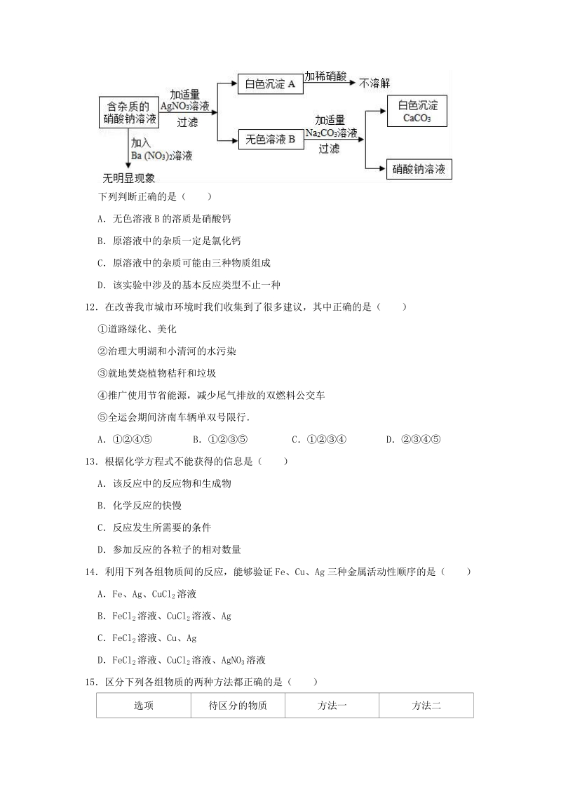 2019年湖南省湘西州中考化学冲刺试卷（一）含答案解析_第3页