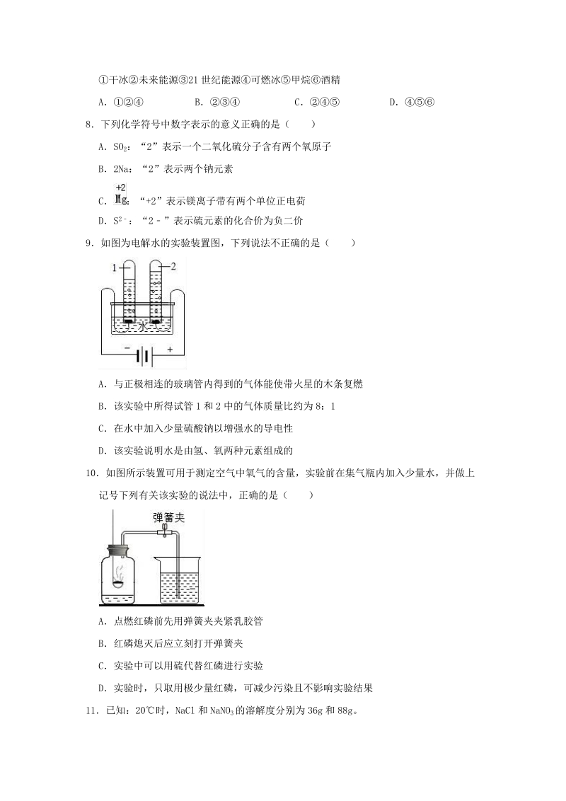2019年北京市延庆区中考化学三模试卷（含答案解析）_第2页
