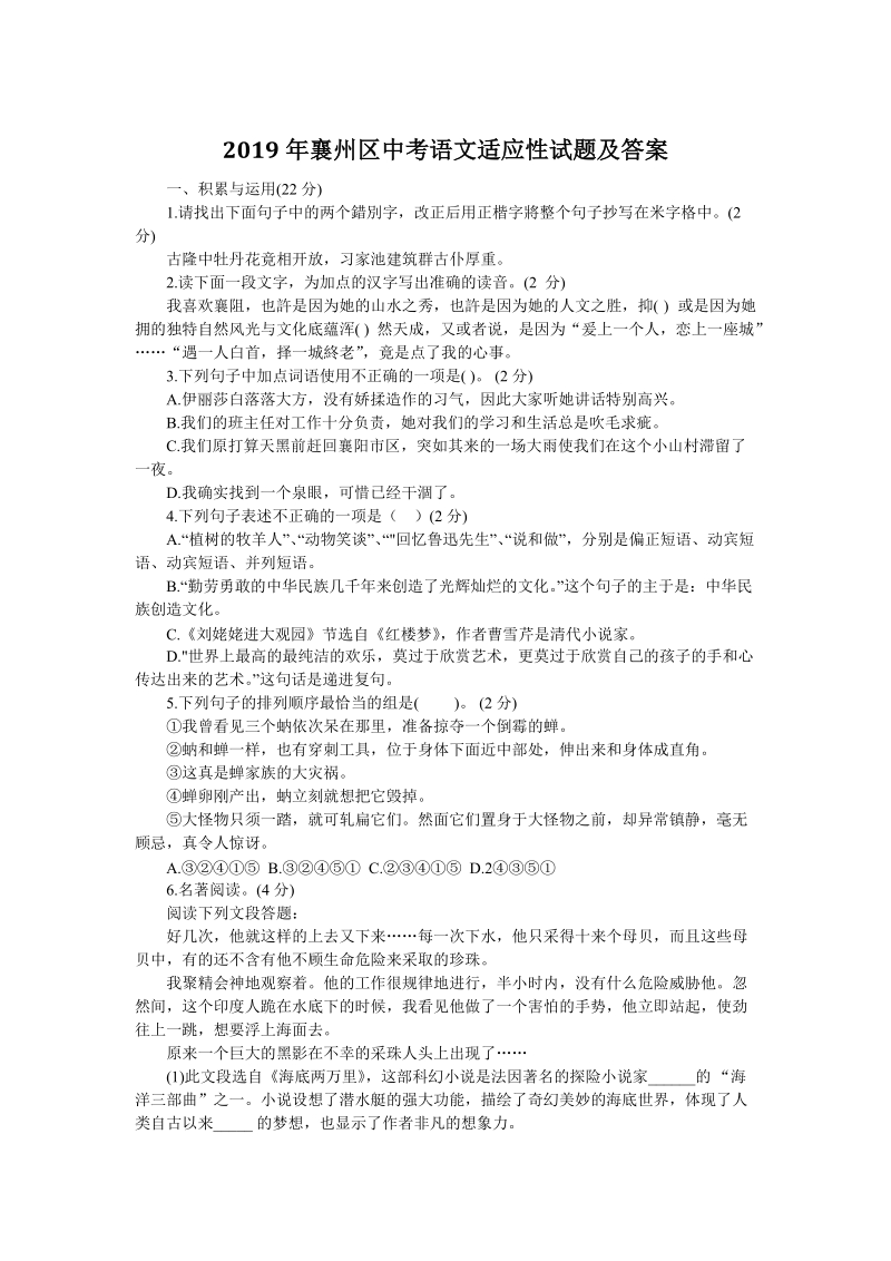 湖北省襄州区2019年中考适应性考试语文试题（含答案）_第1页