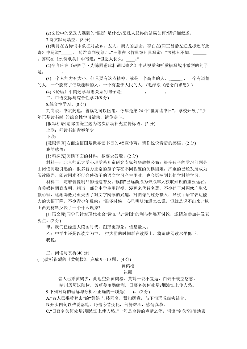 湖北省襄州区2019年中考适应性考试语文试题（含答案）_第2页