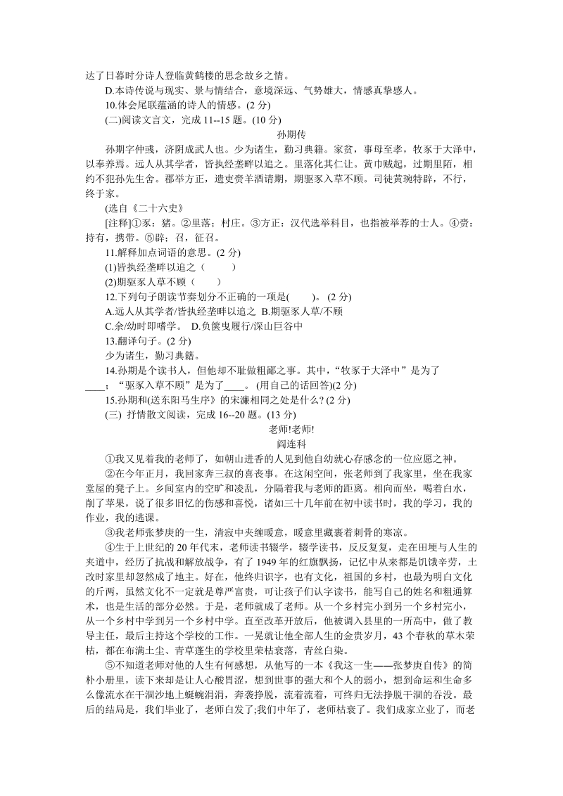 湖北省襄州区2019年中考适应性考试语文试题（含答案）_第3页