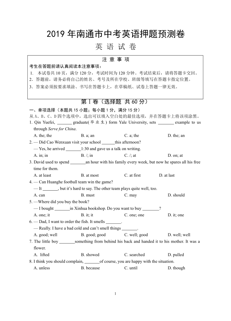 2019年江苏省南通市中考英语押题预测试卷（含答案）_第1页
