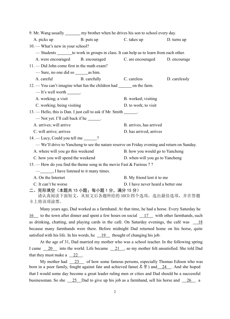 2019年江苏省南通市中考英语押题预测试卷（含答案）_第2页