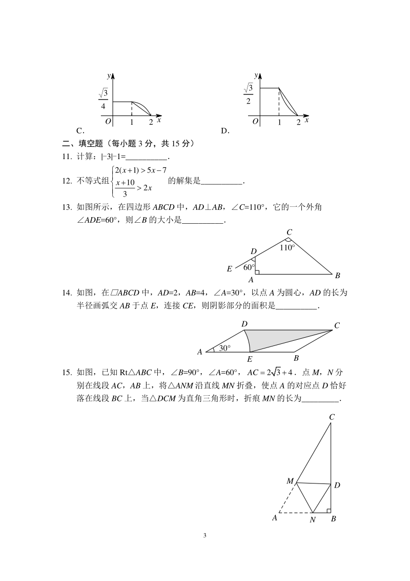 2019年河南省三门峡市中考一模数学试卷含答案（PDF版）_第3页