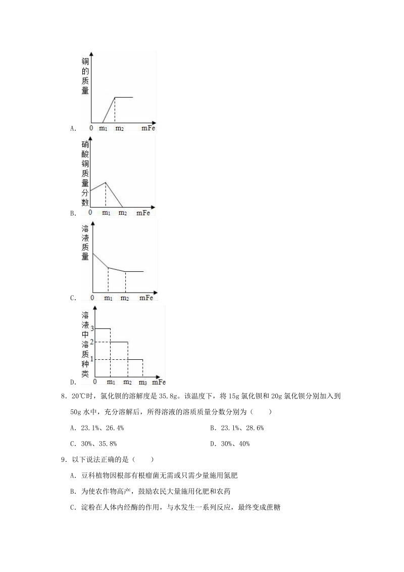 2019年广西河池市凤山县中考化学二模试卷（含答案解析）_第2页