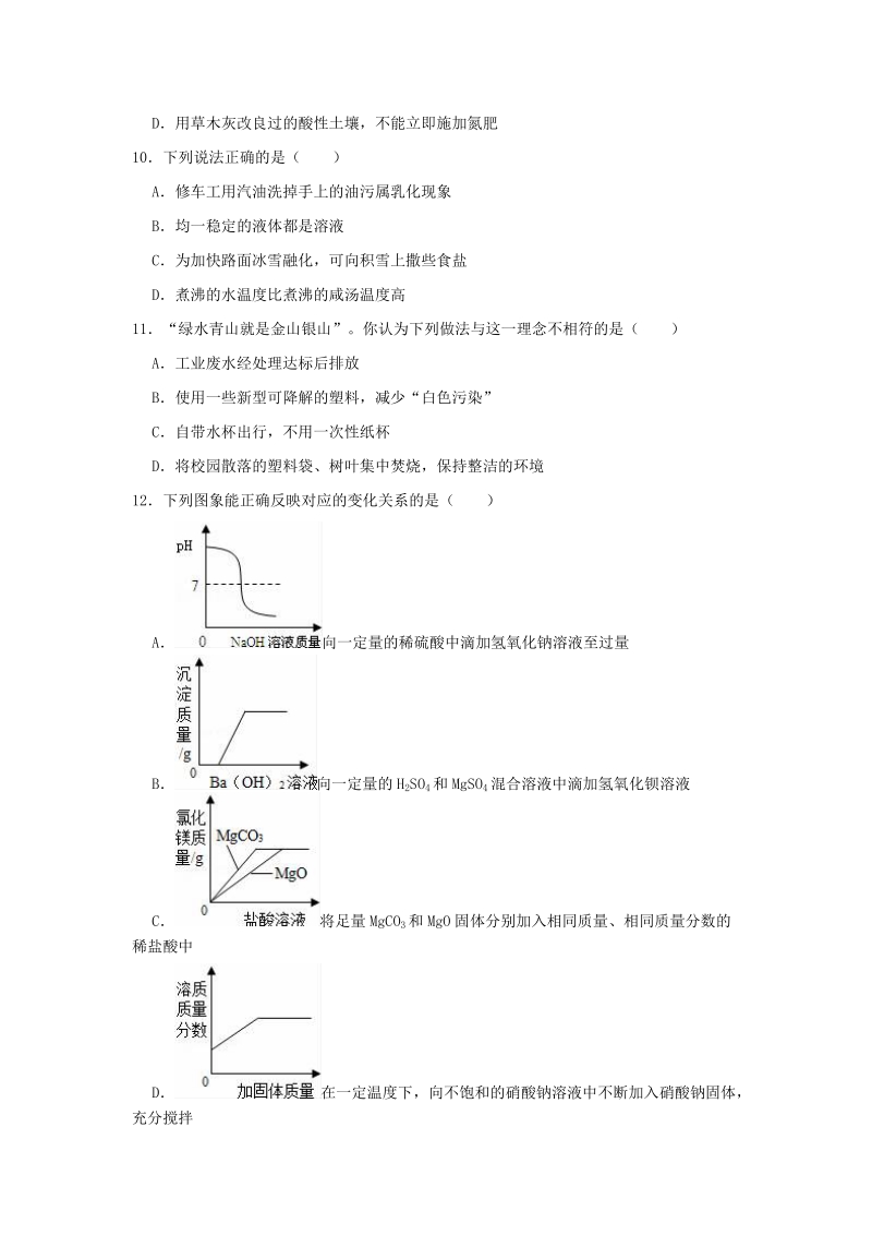 2019年广西河池市凤山县中考化学二模试卷（含答案解析）_第3页