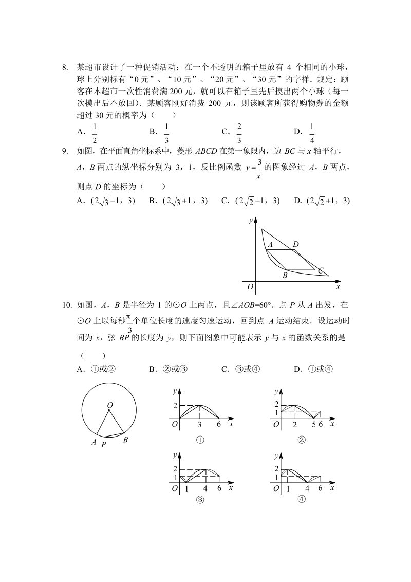 2019年河南省驻马店市中考一模数学试卷（含答案）_第2页