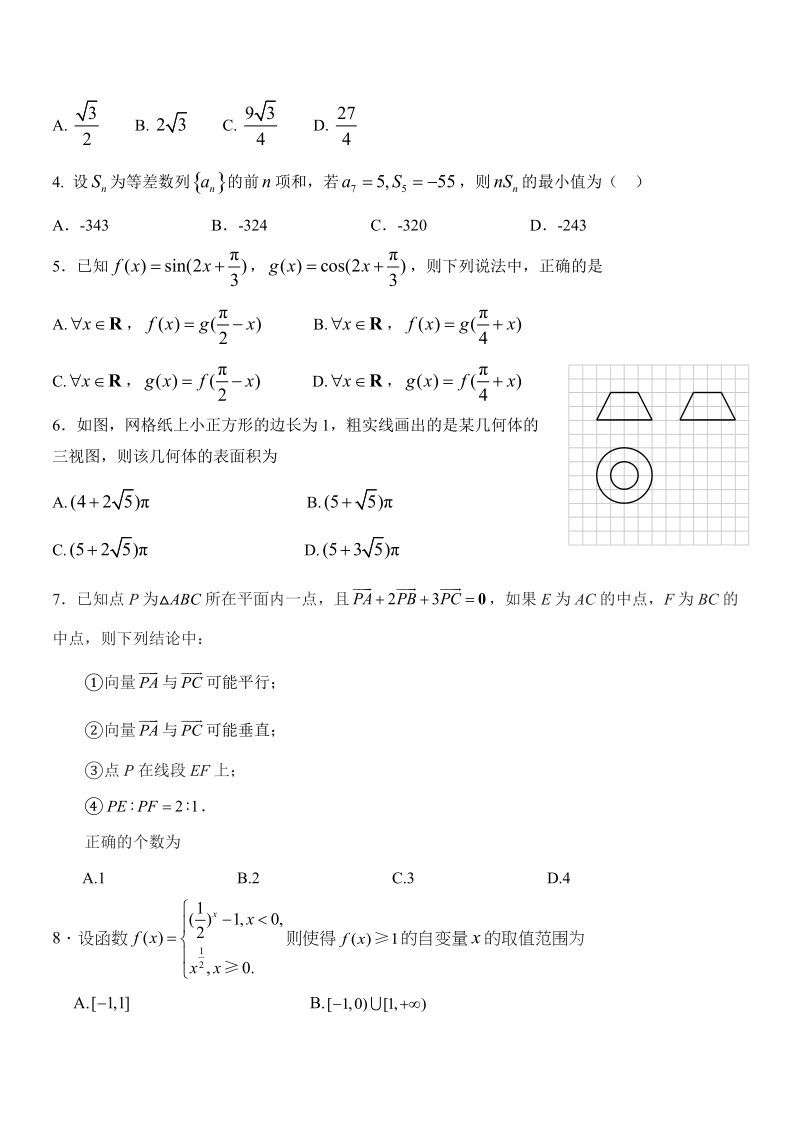 2019年浙江省杭州市高考数学仿真押题试卷（一）含答案_第2页