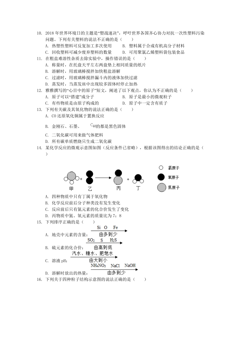 2019年广西河池市凤山县中考化学一模试卷（含答案解析）_第2页