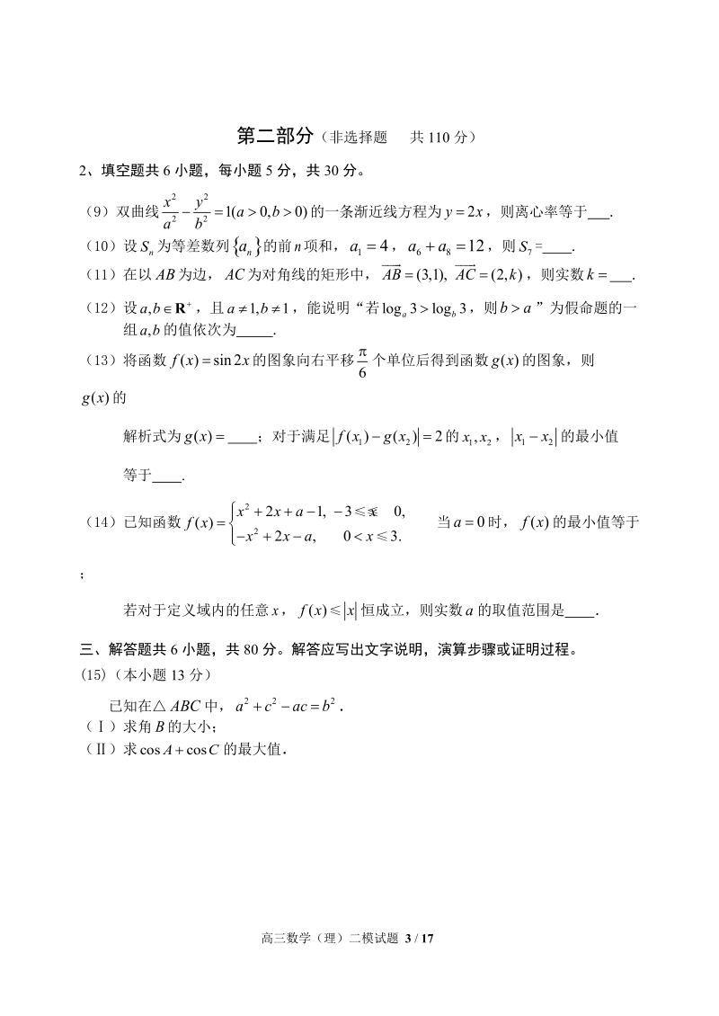 北京市房山区2019年高考第二次模拟数学理科试卷（含答案）_第3页