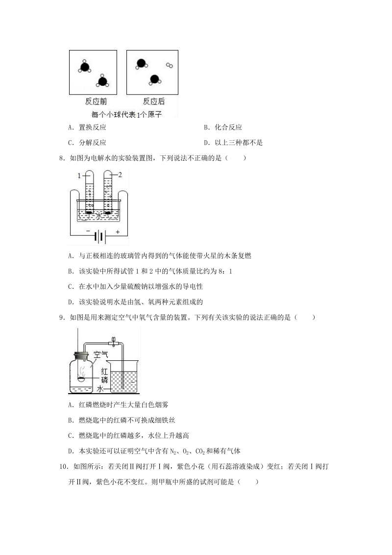 2019年北京市通州区中考化学二模试卷（含答案解析）_第2页
