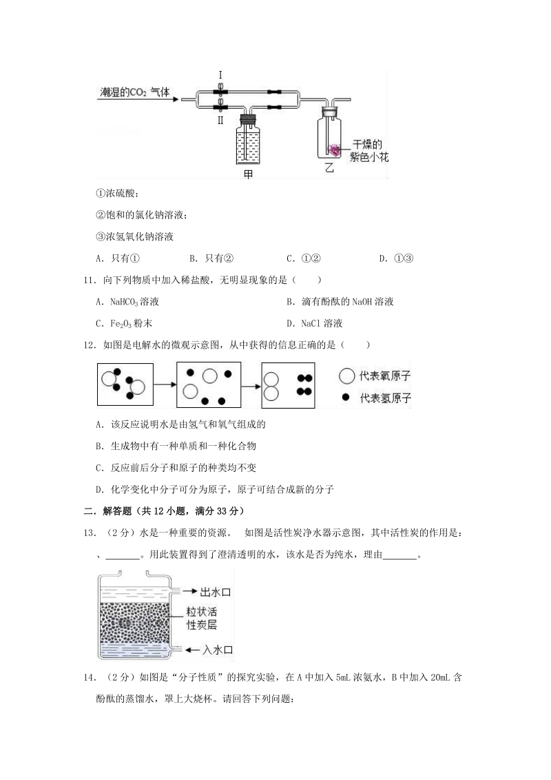 2019年北京市通州区中考化学二模试卷（含答案解析）_第3页