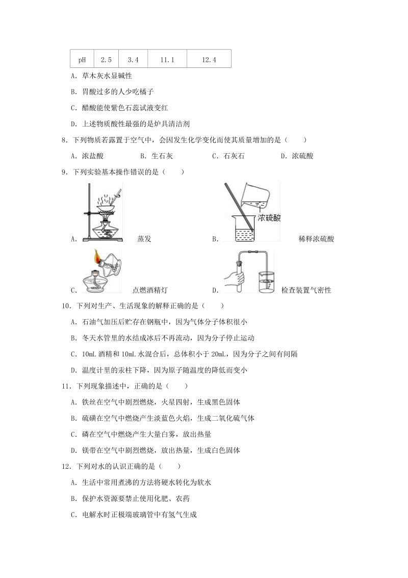 2019年黑龙江省牡丹江市中考化学模拟试卷（含答案解析）_第2页