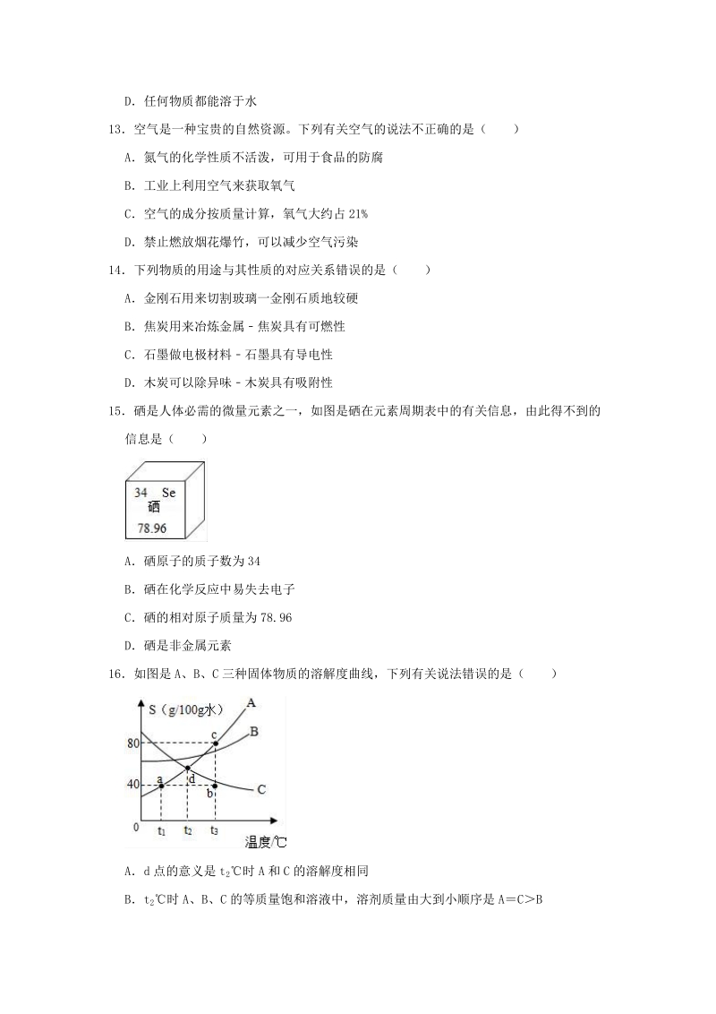 2019年黑龙江省牡丹江市中考化学模拟试卷（含答案解析）_第3页
