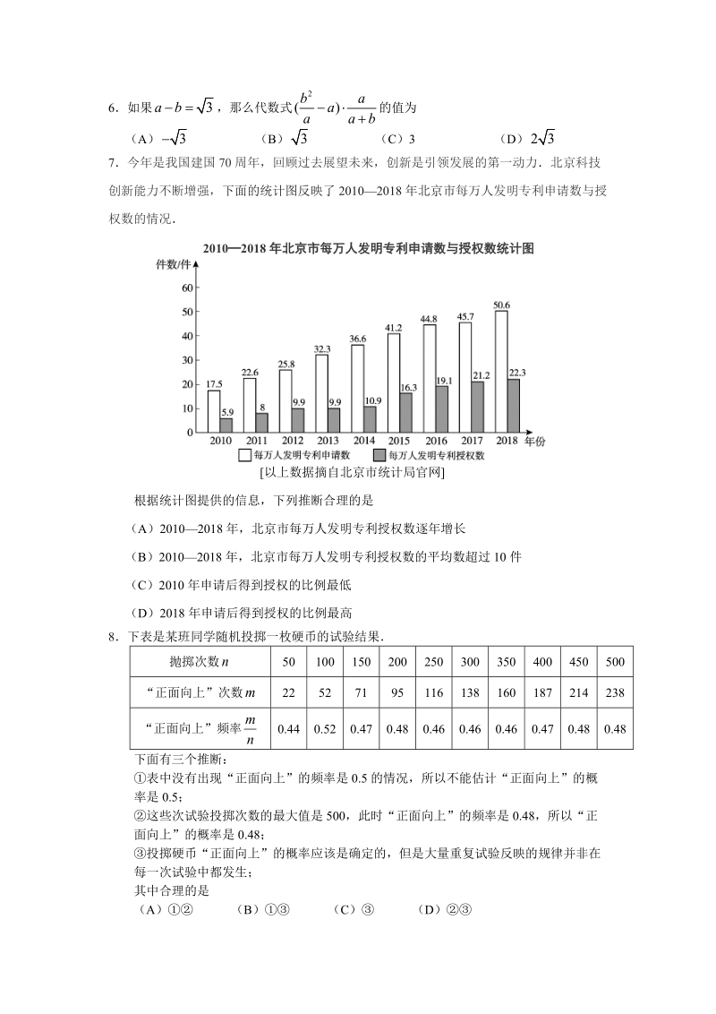 2019年5月北京市朝阳区九年级综合练习（一模）数学试卷（含答案）_第2页
