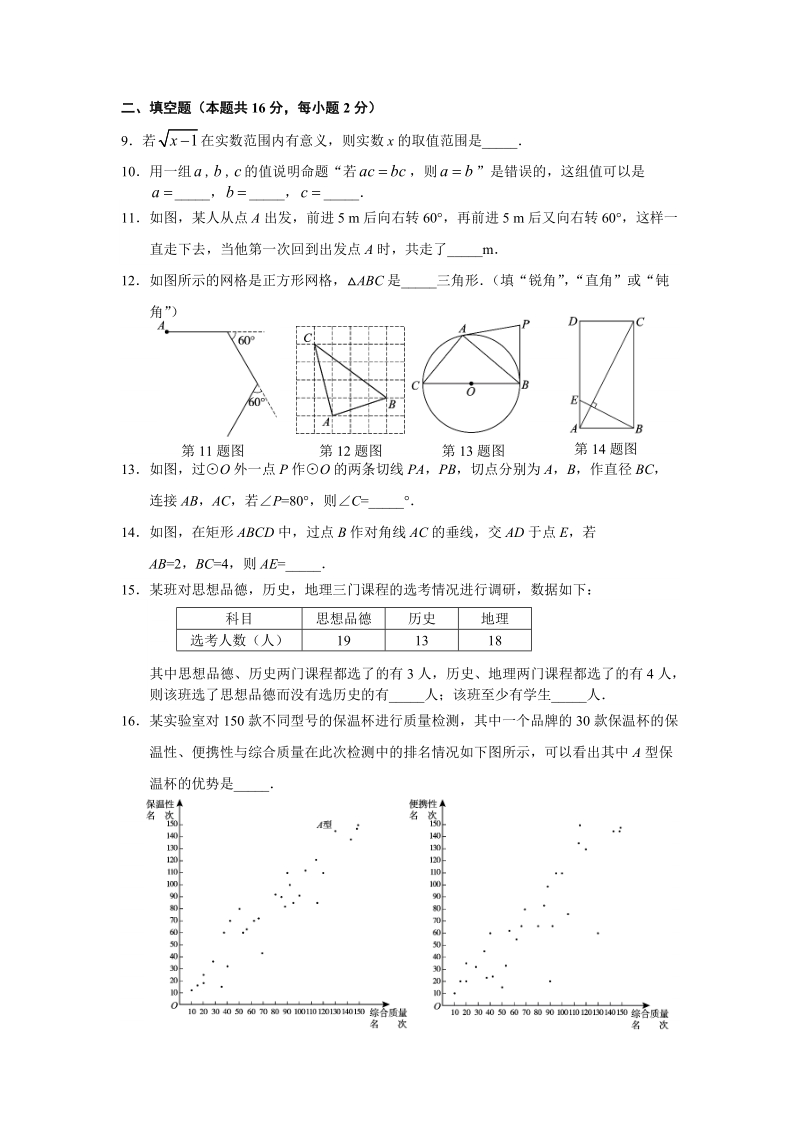 2019年5月北京市朝阳区九年级综合练习（一模）数学试卷（含答案）_第3页