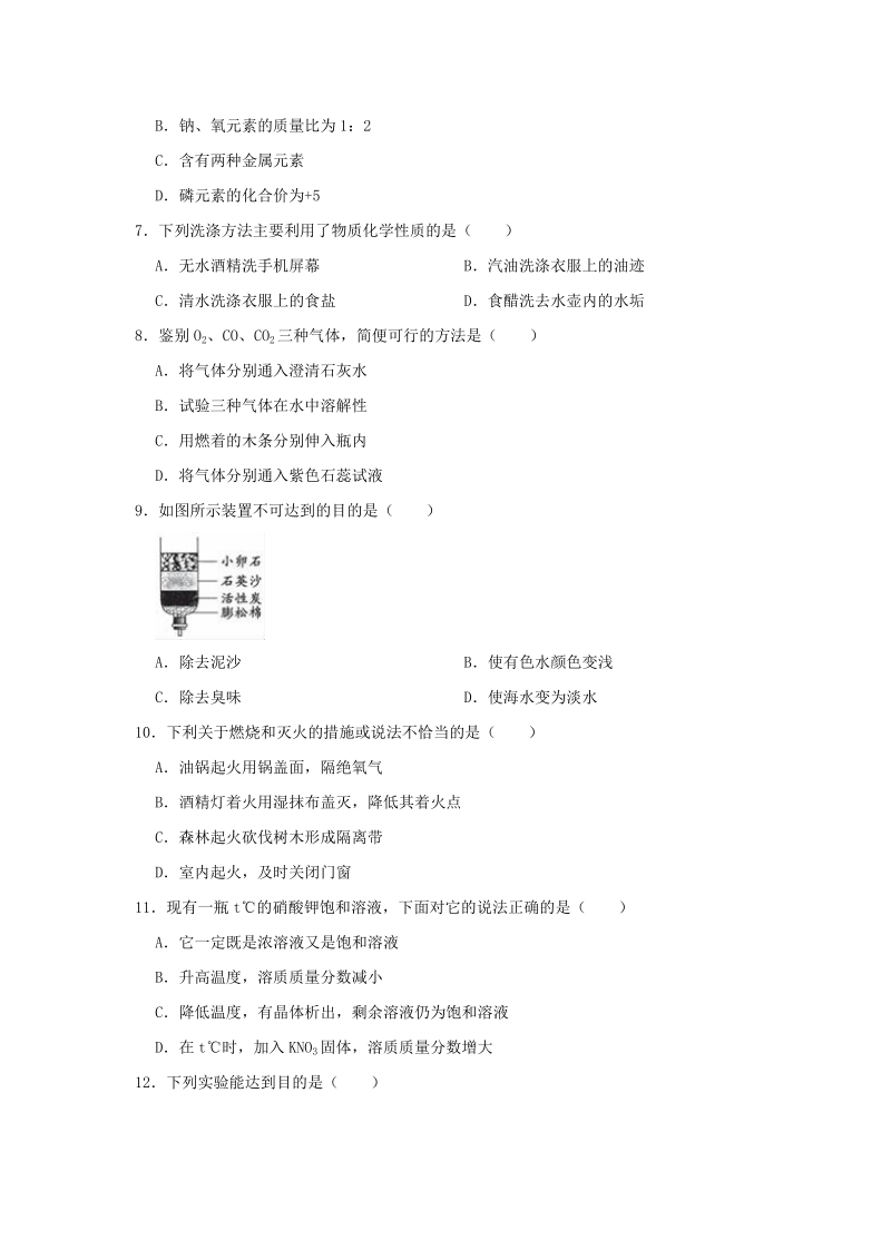 2019年北京市东城区三校联考中考化学三模试卷（含答案解析）_第2页