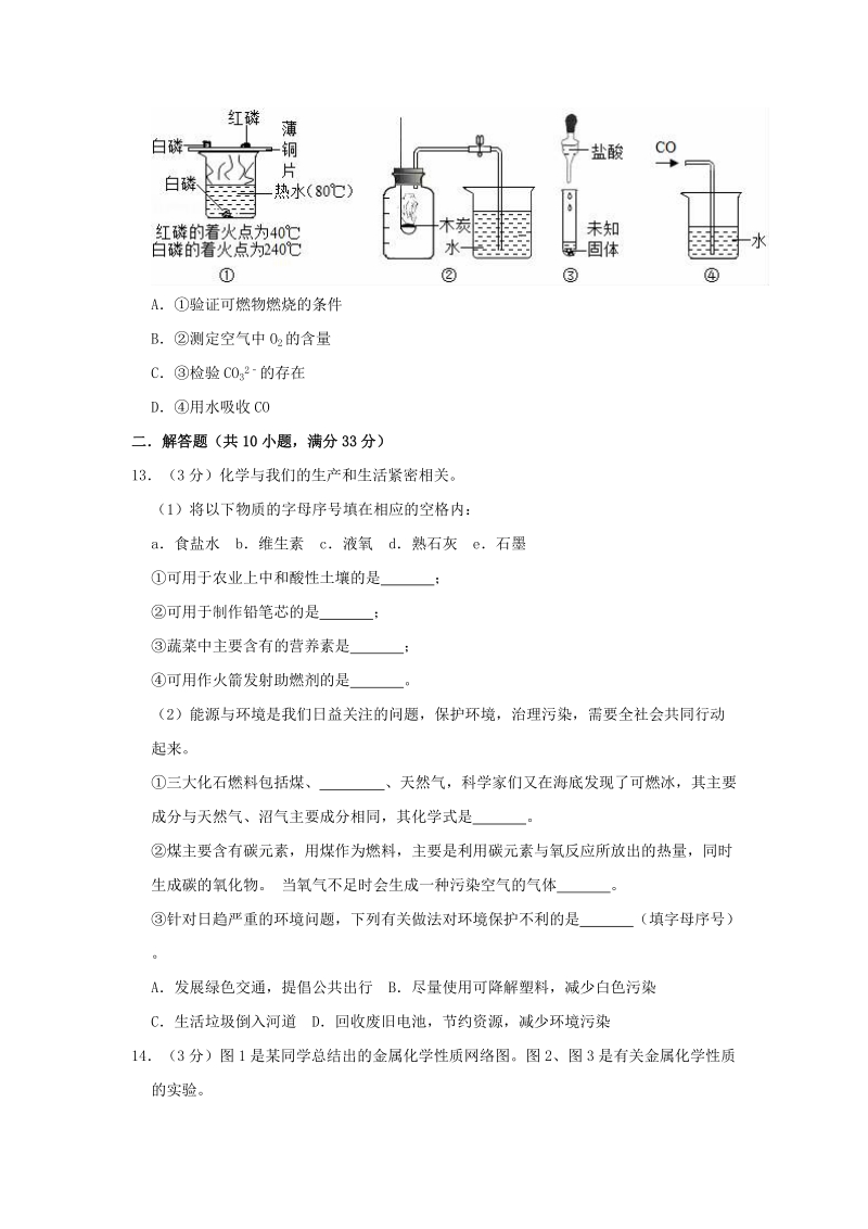 2019年北京市东城区三校联考中考化学三模试卷（含答案解析）_第3页