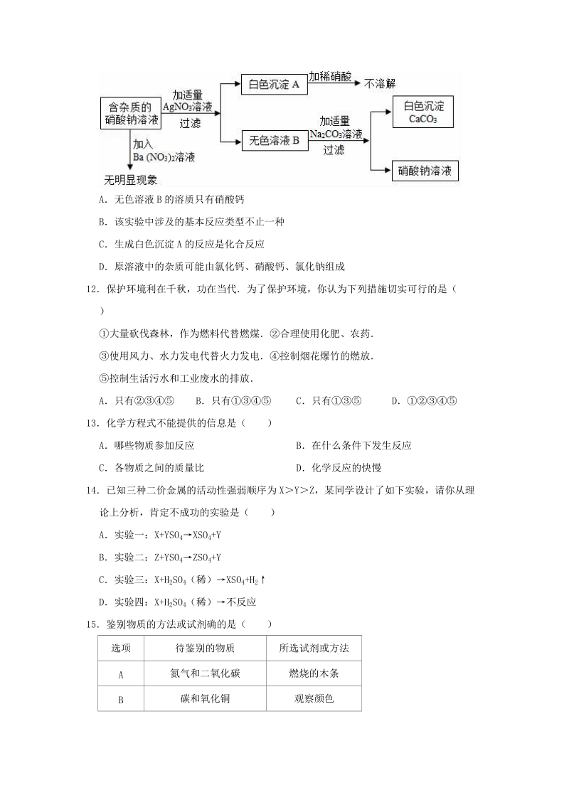 2019年湖南省湘西吉首市丹青中学中考化学模拟试卷（含答案解析）_第3页
