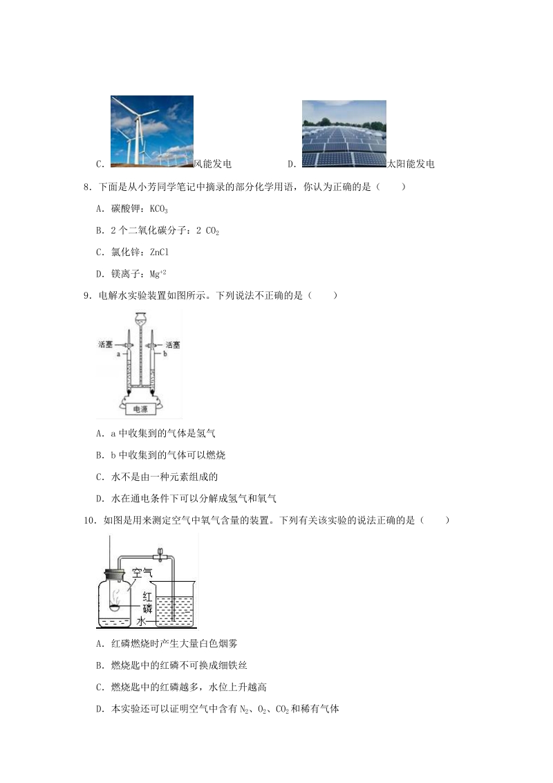 2019年北京市延庆区中考化学二模试卷（含答案解析）_第2页