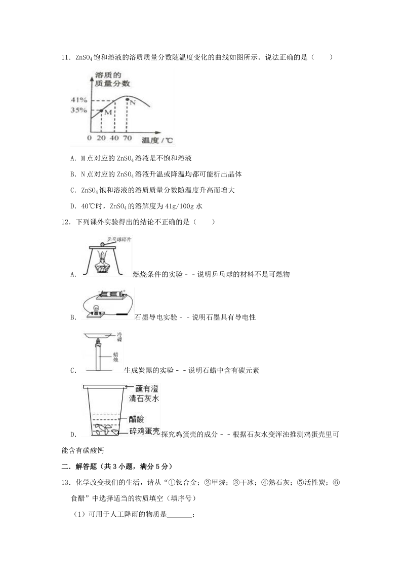 2019年北京市延庆区中考化学二模试卷（含答案解析）_第3页