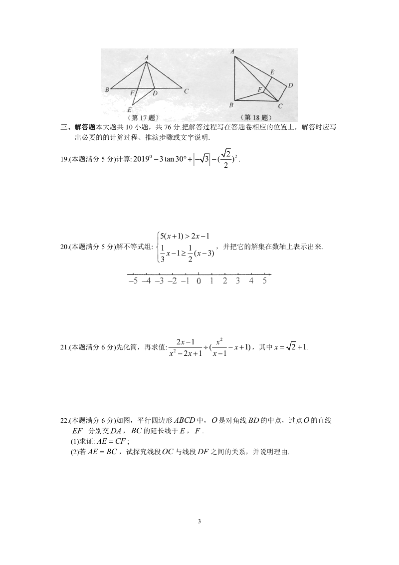 江苏省常熟市2019年5月中考适应性质量监测数学试卷（含答案）_第3页