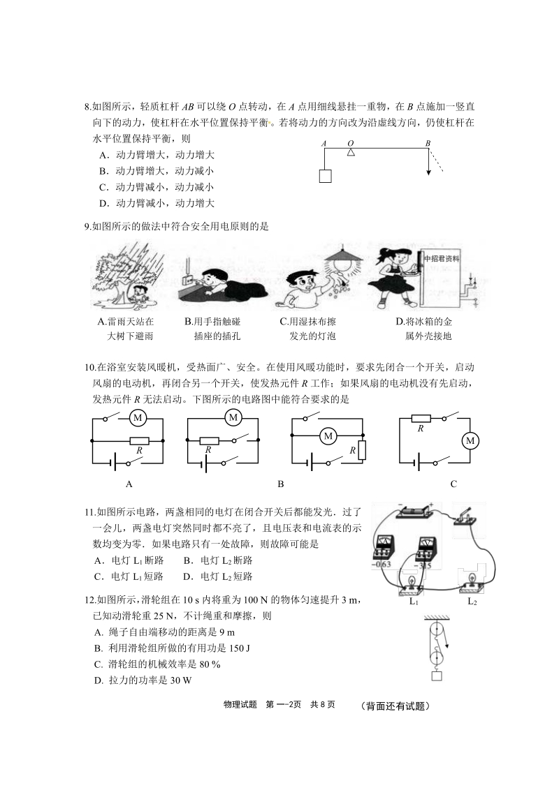 2019年5月福建省宁德市中考物理模拟试卷含答案（pdf版）_第2页